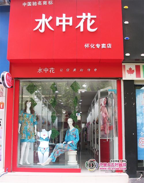 水中花内衣加盟店装修陈列3.jpg