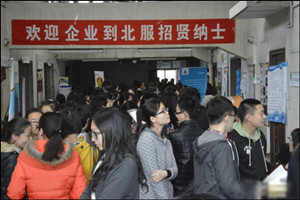 北京服装学院第二次举办2013届毕业生大型双选会