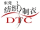 2018DTC东莞纺织工业/华南缝制设备展-服装工业网