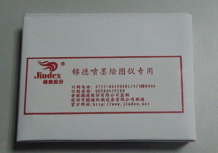 锦德绘图仪专用墨盒