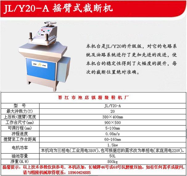 鞋垫裁断机