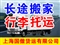 上海到镇江搬家公司021-66956685