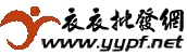 廣東衣衣批發(fā)網(wǎng)