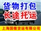 上海到佛山搬家公司、上海到佛山托运公司02