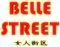 BELLE STREET（女人街区）国际品牌之专利产