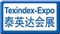 土耳其国际纺织面料及辅料博览会