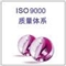 认证质量体系ISO9001咨询-深圳ISO9001认证