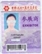 办理广交会门票~购买广交会门票~出售广交会
