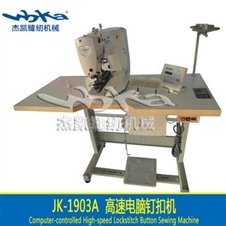 JK-1903A高速电子平缝钉扣机