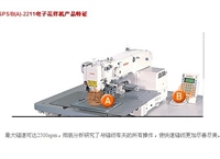 日星工业缝纫机SPS/A(B)-2211电子控制式花样缝纫机电子花样机