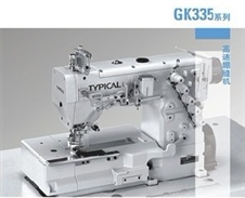 标准牌GK335高速绷缝机