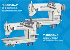 高速链式平缝机YJ0056-2/YJ0056-3