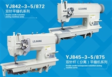 双针平缝机系列YJ842-3-5-872/YJ845-3-5-875