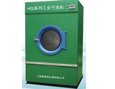 HG系列工业干洗机