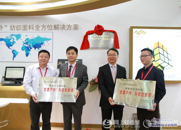 国家纺织面料馆推“创意户外”解决方案0.jpg