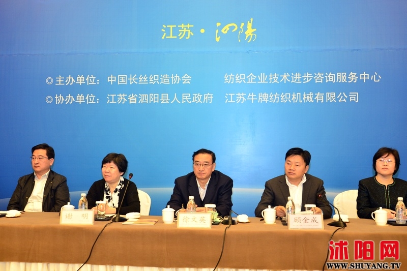 2013年中国长丝织造行业技术进步与创新研讨会在泗阳县举行1.jpg