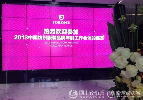 2013纺织服装品牌年会发布报告厦门召开0.jpg