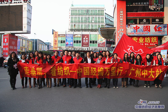中国经编万里行走进广州中大站顺利落幕0.jpg