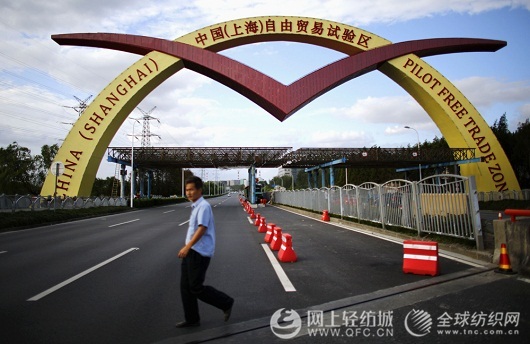 上海自贸区落户纺织企业更期待“干货”0.jpg