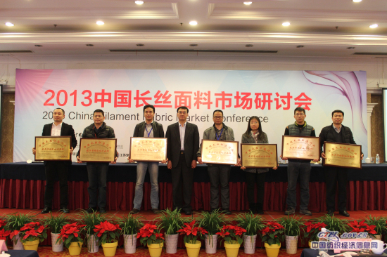 2013中国长丝面料市场研讨会暨贸易洽谈会圆满举办1.jpg