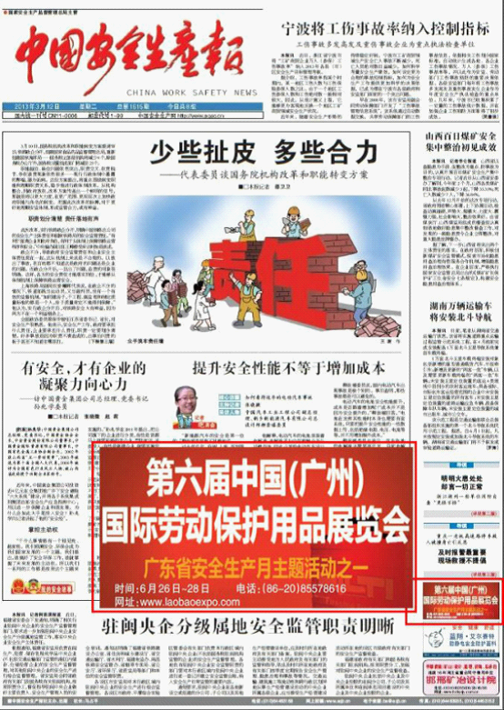 2013广州劳保展全面升级 与您相约广州1.png