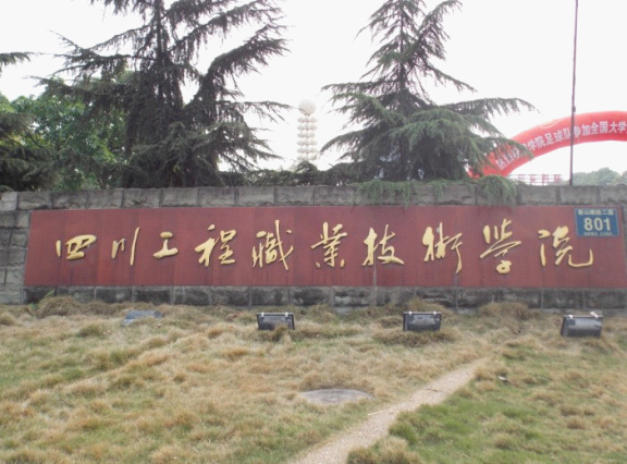 汉邦杯大赛宣传四川工程职业学院站0.png