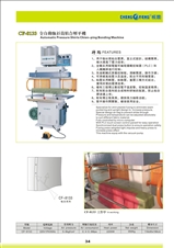 全自动恤衫筒粘合压平机