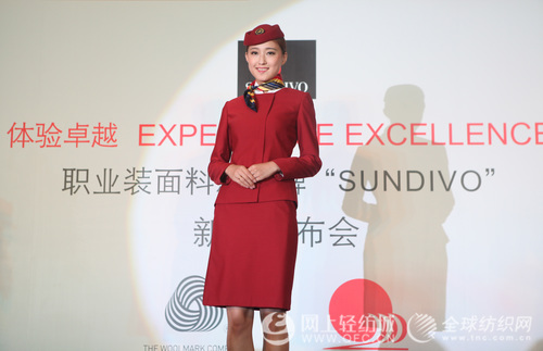 国际羊毛局携阳光集团发布高端职业装面料1.jpg