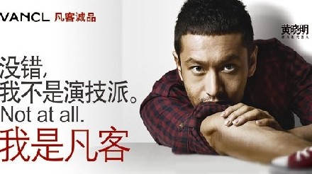 陈年首揭秘凡客品牌之路：用代言人表达企业精神0.jpg
