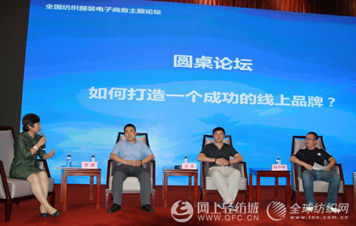 全国纺织服装电子商务主题论坛在京召开0.jpg