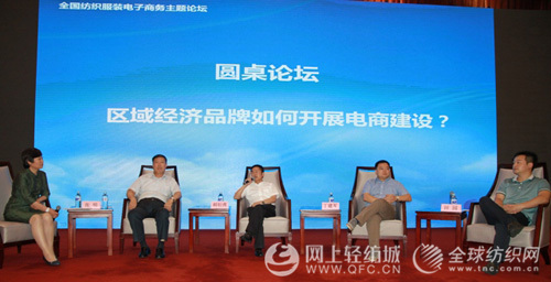 全国纺织服装电子商务主题论坛在京召开6.jpg