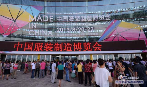 中国服装制造博览会——新型制造在出发0.jpg