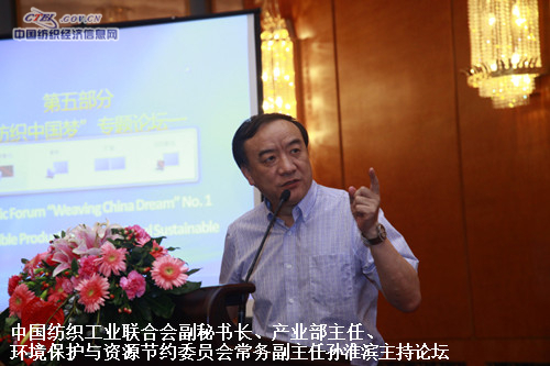 2013中国纺织服装行业社会责任年会召开6.jpg