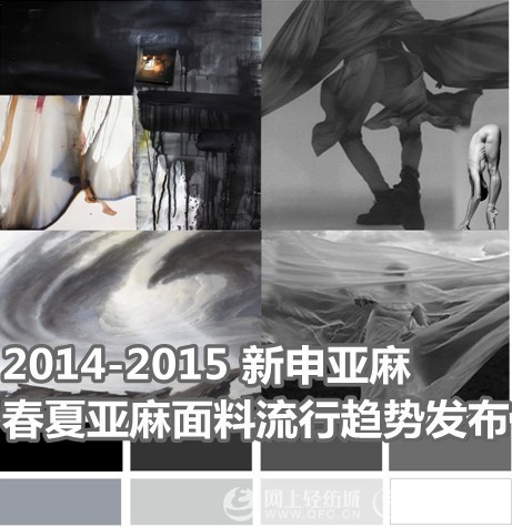 新申亚麻流行趋势将在大连发布2.jpg