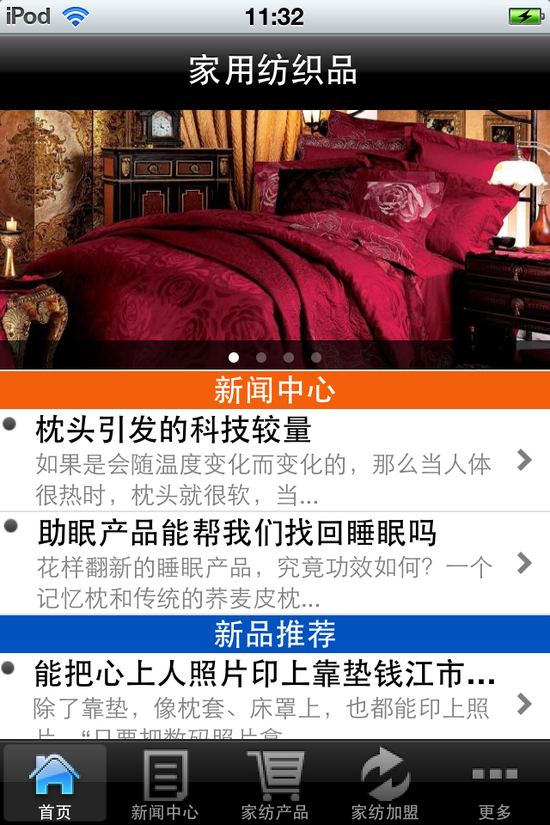 家纺品牌不可忽视手机终端0.png