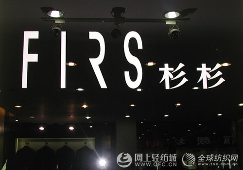 服装企业专注精耕渠道大力提升单店业绩3.jpg