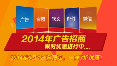 2014中国服装工业网广告招商限时优惠进行中0.jpg
