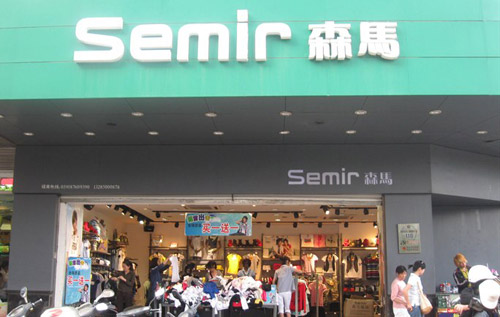 森马三季度净利增长21.67% 业绩符合预期0.jpg