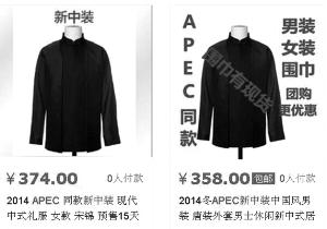 APEC“新中装”将可私人定制 服装面料已申请专利0.jpg