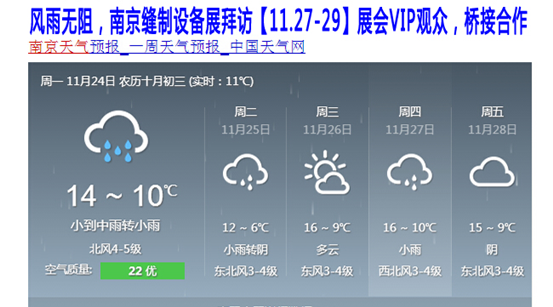 风雨无阻，南京缝制设备展工作人员拜访【11.27-29】展会VIP观众，桥接合作0.png