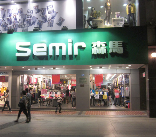 森馬服飾：多品牌戰略 年報最高預增30%0.jpg