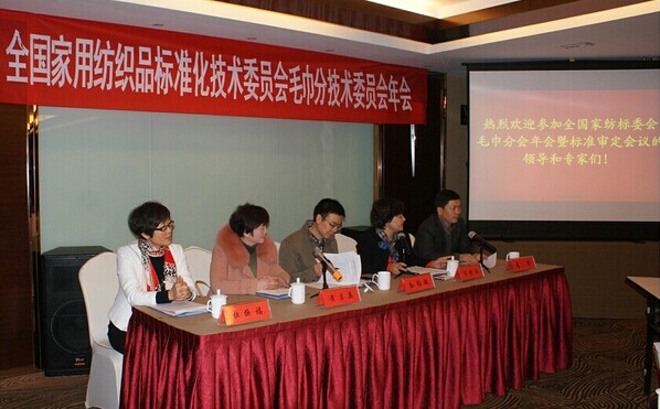 2014年全国家标委毛巾分会年会圆满结束1.jpg