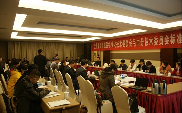 2014年全国家标委毛巾分会年会圆满结束2.jpg