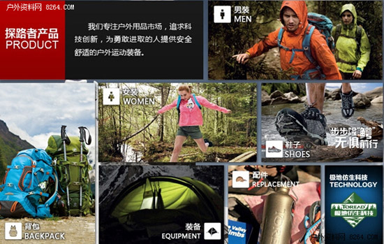 探路者互联网战略转型已启动 销售终端遍布全国0.jpg