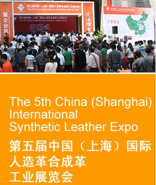 第五届中国(上海)国际人造革合成革工业展览会倒计时43天0.jpg