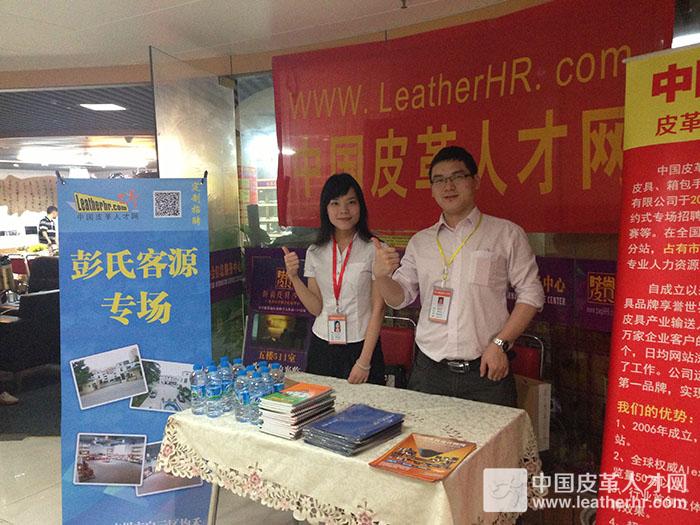 中国皮革人才网私人订制专场招聘会成功举办0.jpg