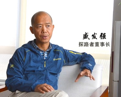 探路者董事长盛发强：传统企业转型并没有那么困难0.jpg