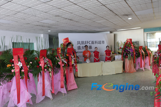 深圳凤凰庄EFC旗舰店盛大开业0.jpg