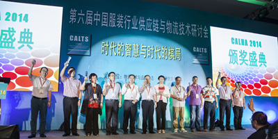 第六届中国服装行业供应链与物流技术研讨会召开0.png