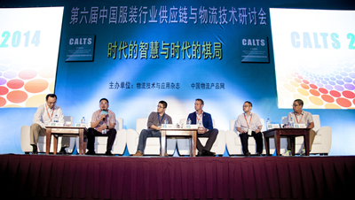 第六届中国服装行业供应链与物流技术研讨会召开1.png